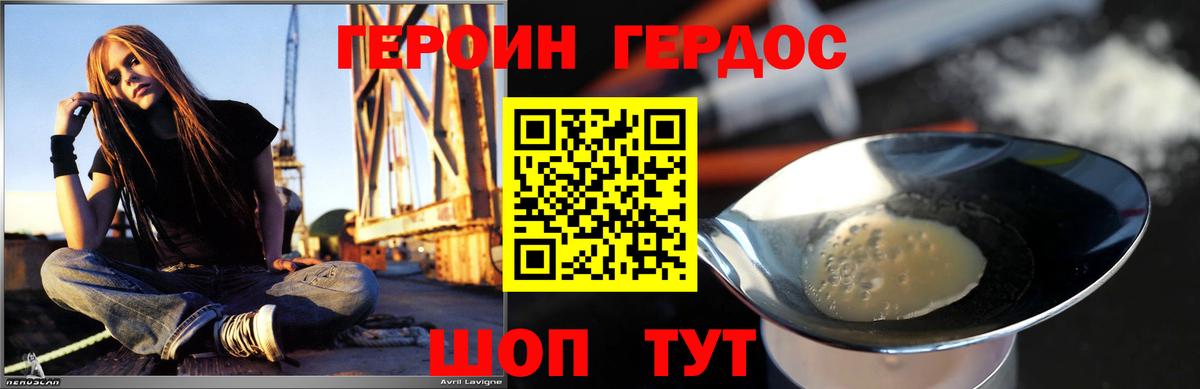 ГЕРОИН герыч Сафоново