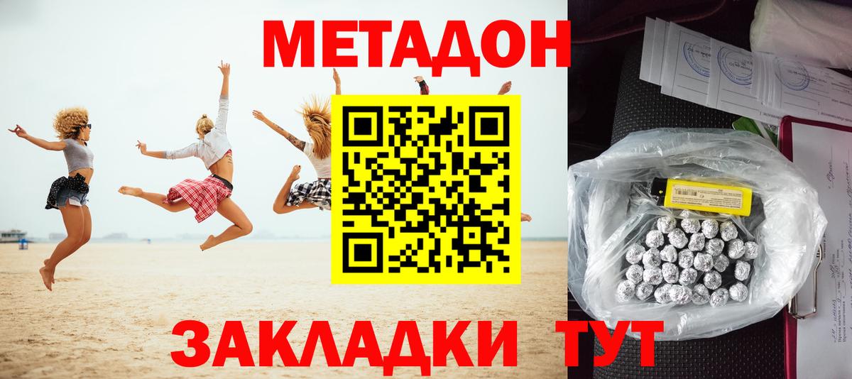 МЕТАДОН methadone Сафоново